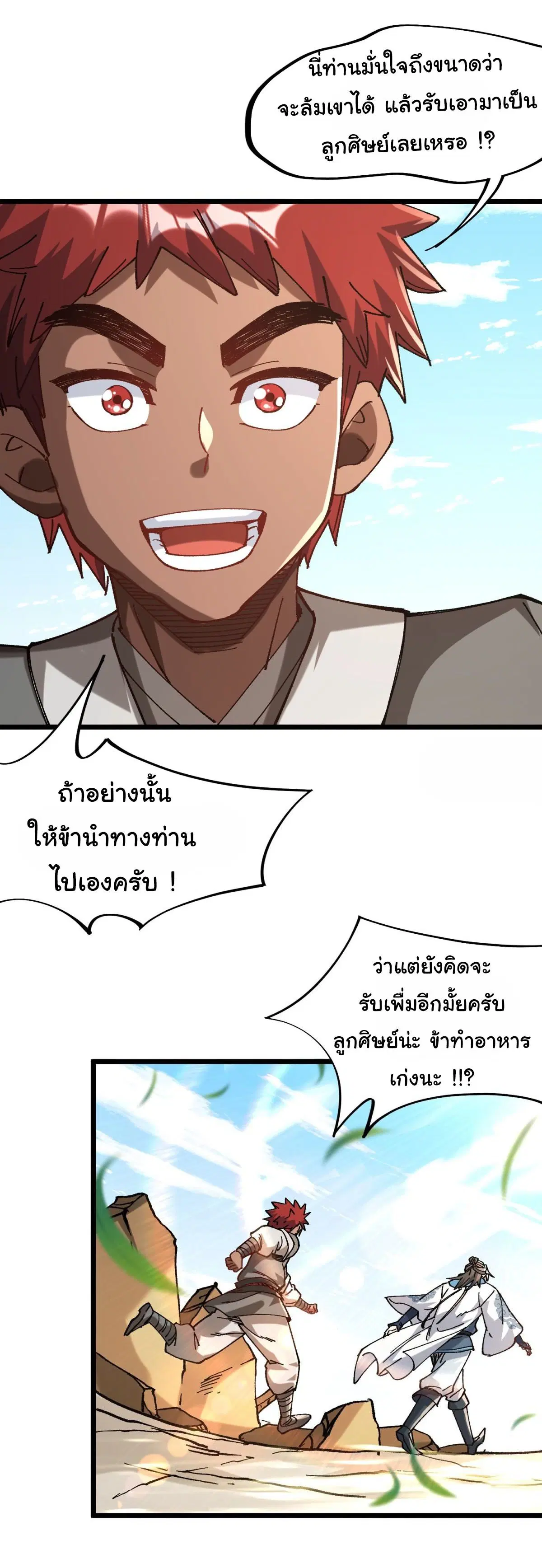 I Am in Ruins and I Rely on My Apprentice to Survive ตอนที่ 37 หน้า 3