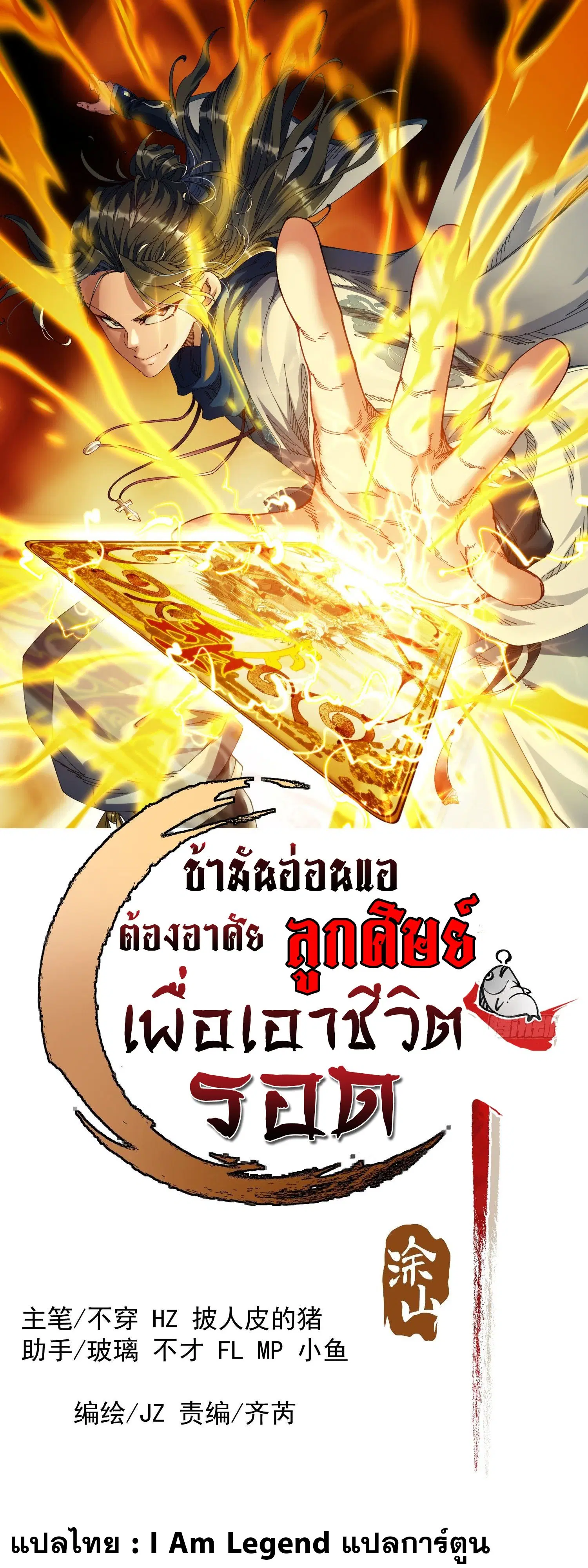I Am in Ruins and I Rely on My Apprentice to Survive ตอนที่ 41 หน้า 1