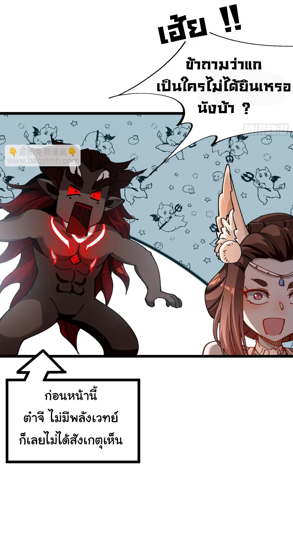 I Am in Ruins and I Rely on My Apprentice to Survive ตอนที่ 41 หน้า 3
