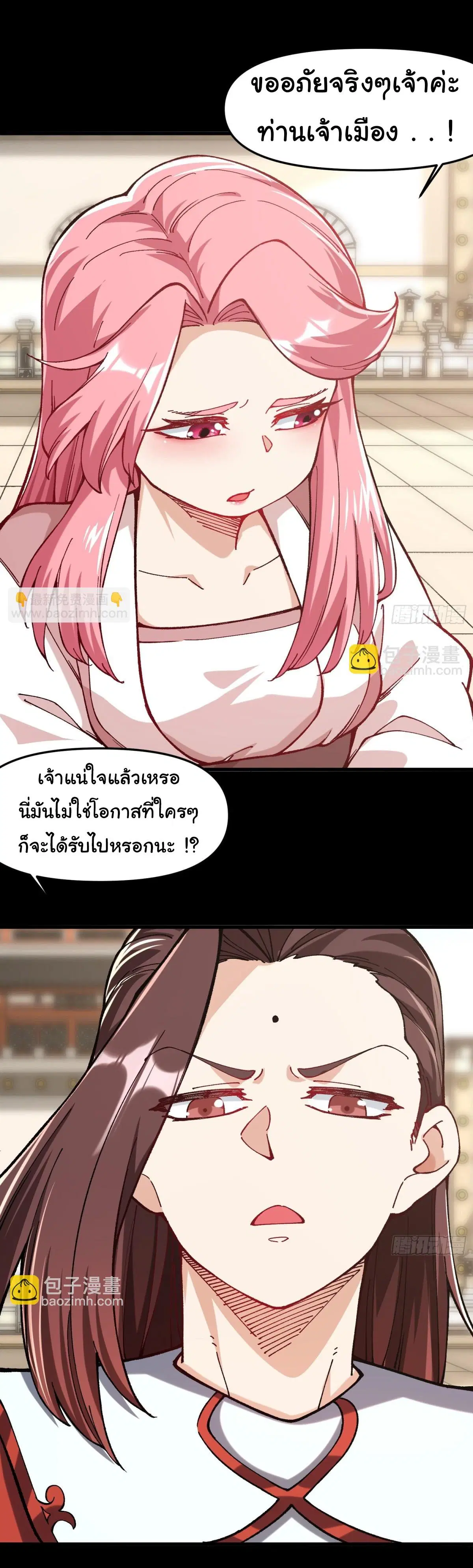 I Am in Ruins and I Rely on My Apprentice to Survive ตอนที่ 43 หน้า 2