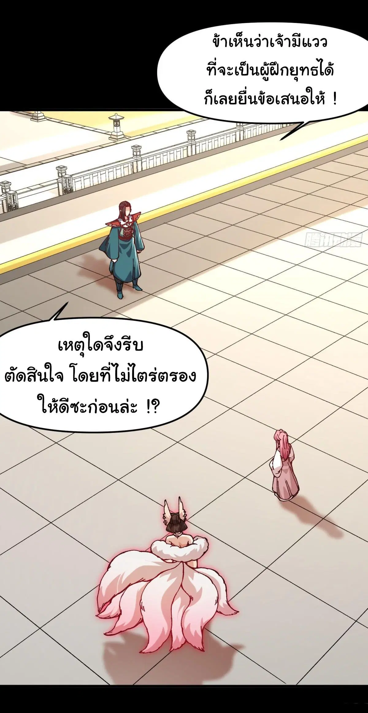 I Am in Ruins and I Rely on My Apprentice to Survive ตอนที่ 43 หน้า 3