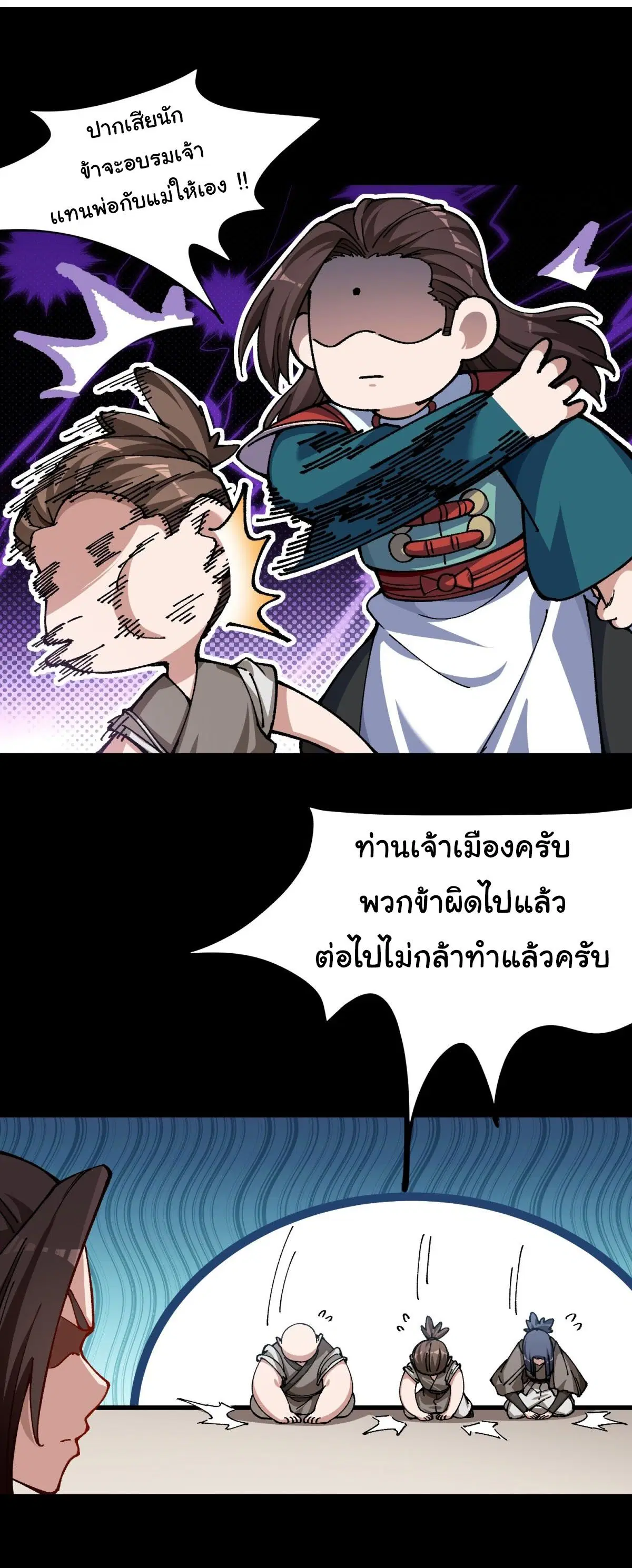I Am in Ruins and I Rely on My Apprentice to Survive ตอนที่ 44 หน้า 2