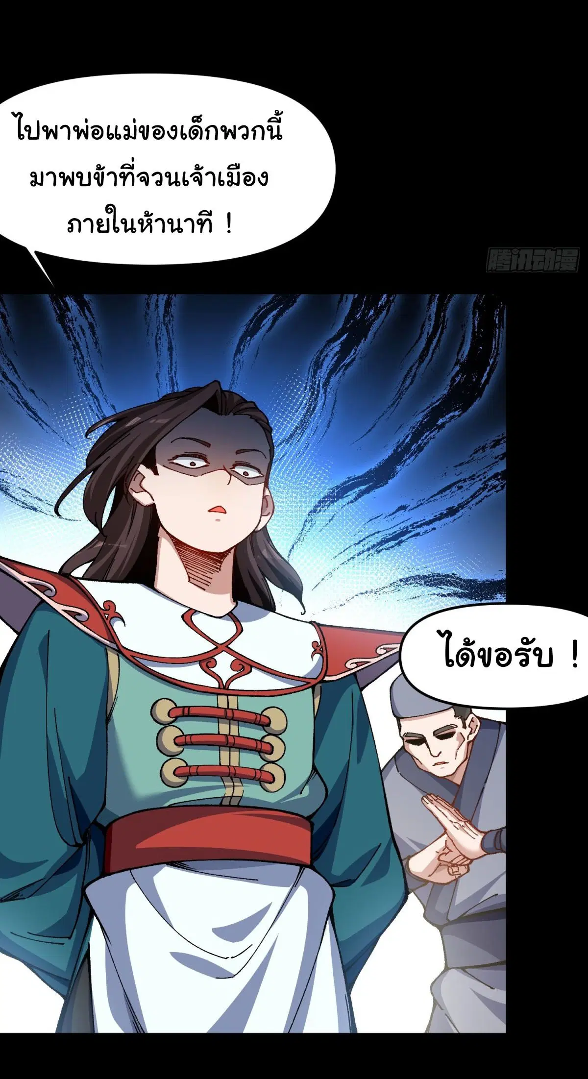 I Am in Ruins and I Rely on My Apprentice to Survive ตอนที่ 44 หน้า 3