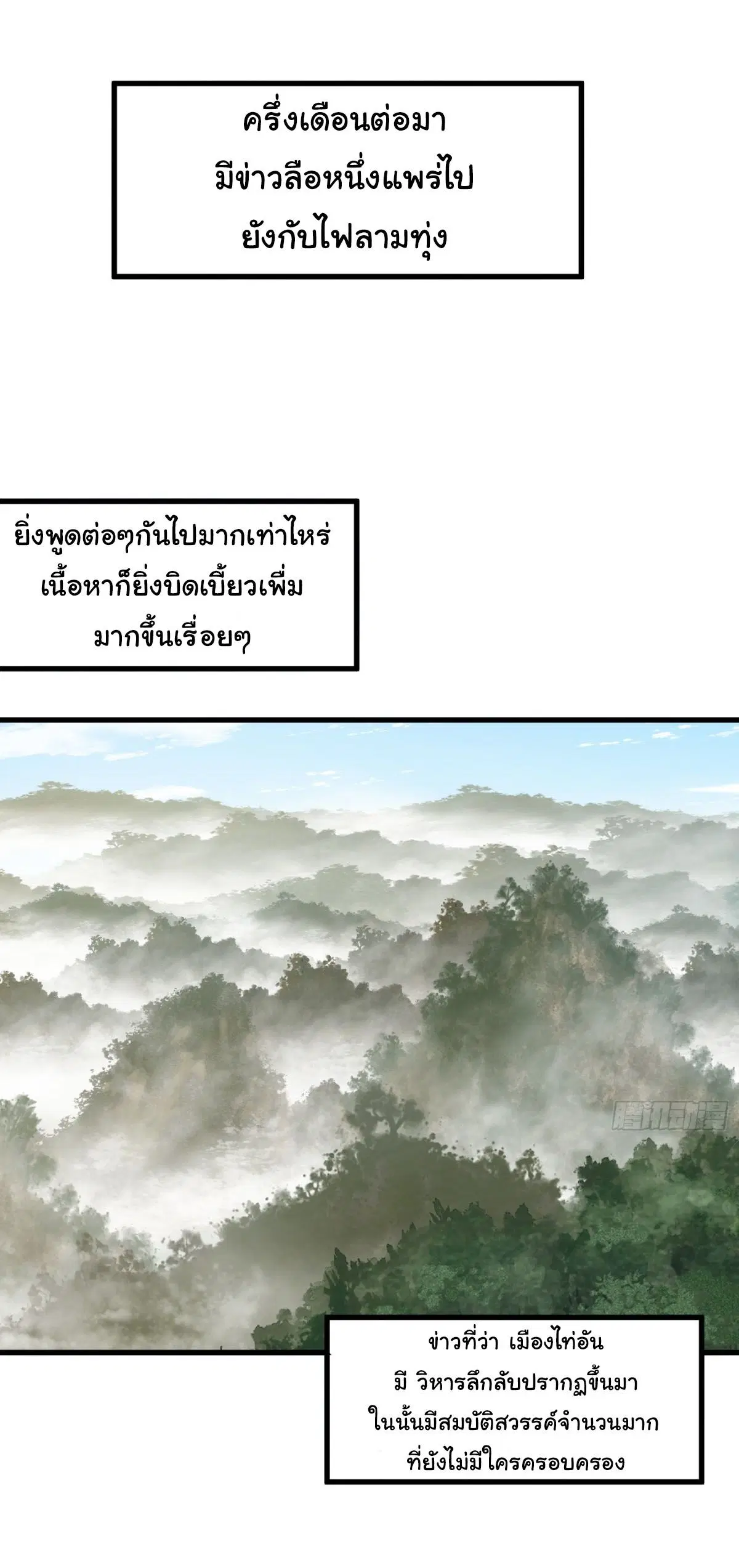 I Am in Ruins and I Rely on My Apprentice to Survive ตอนที่ 47 หน้า 2