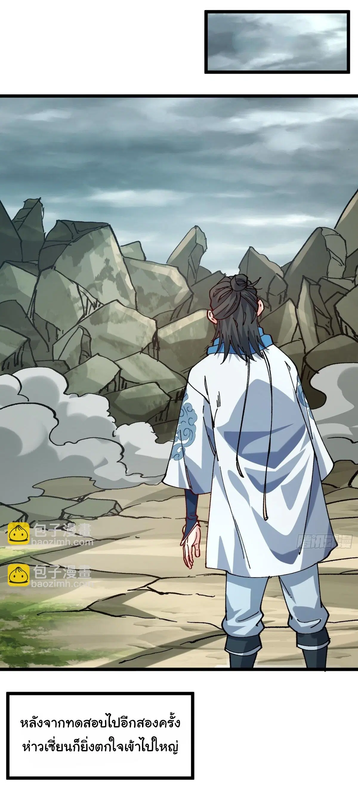 I Am in Ruins and I Rely on My Apprentice to Survive ตอนที่ 48 หน้า 2
