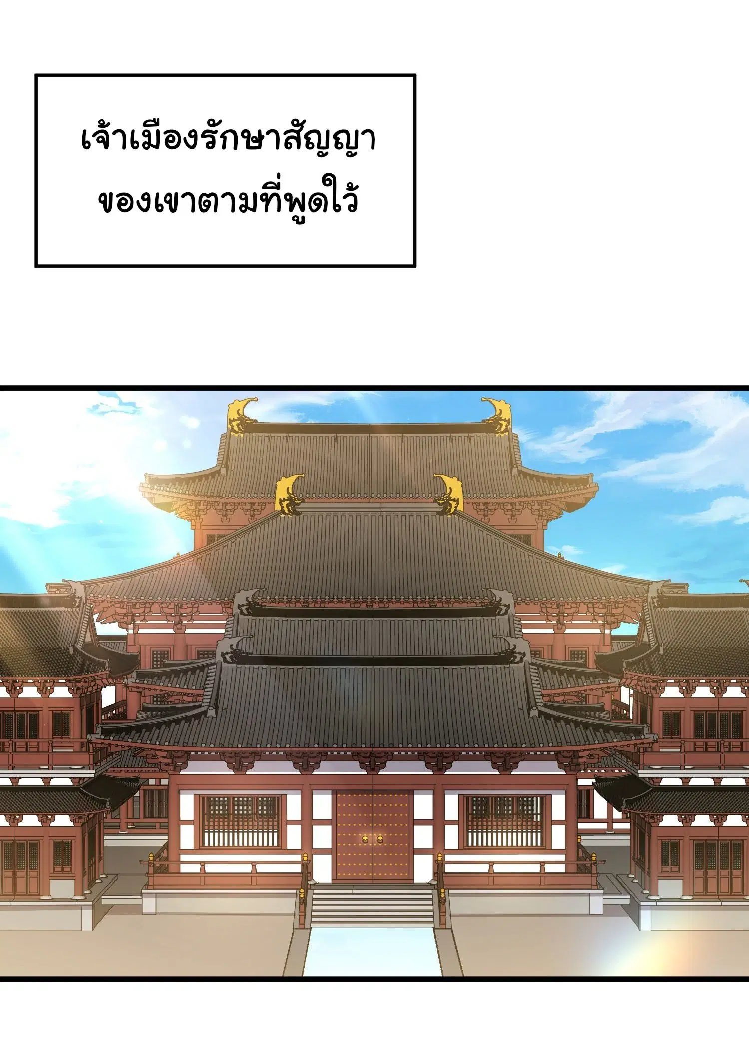 I Am in Ruins and I Rely on My Apprentice to Survive ตอนที่ 50 หน้า 2