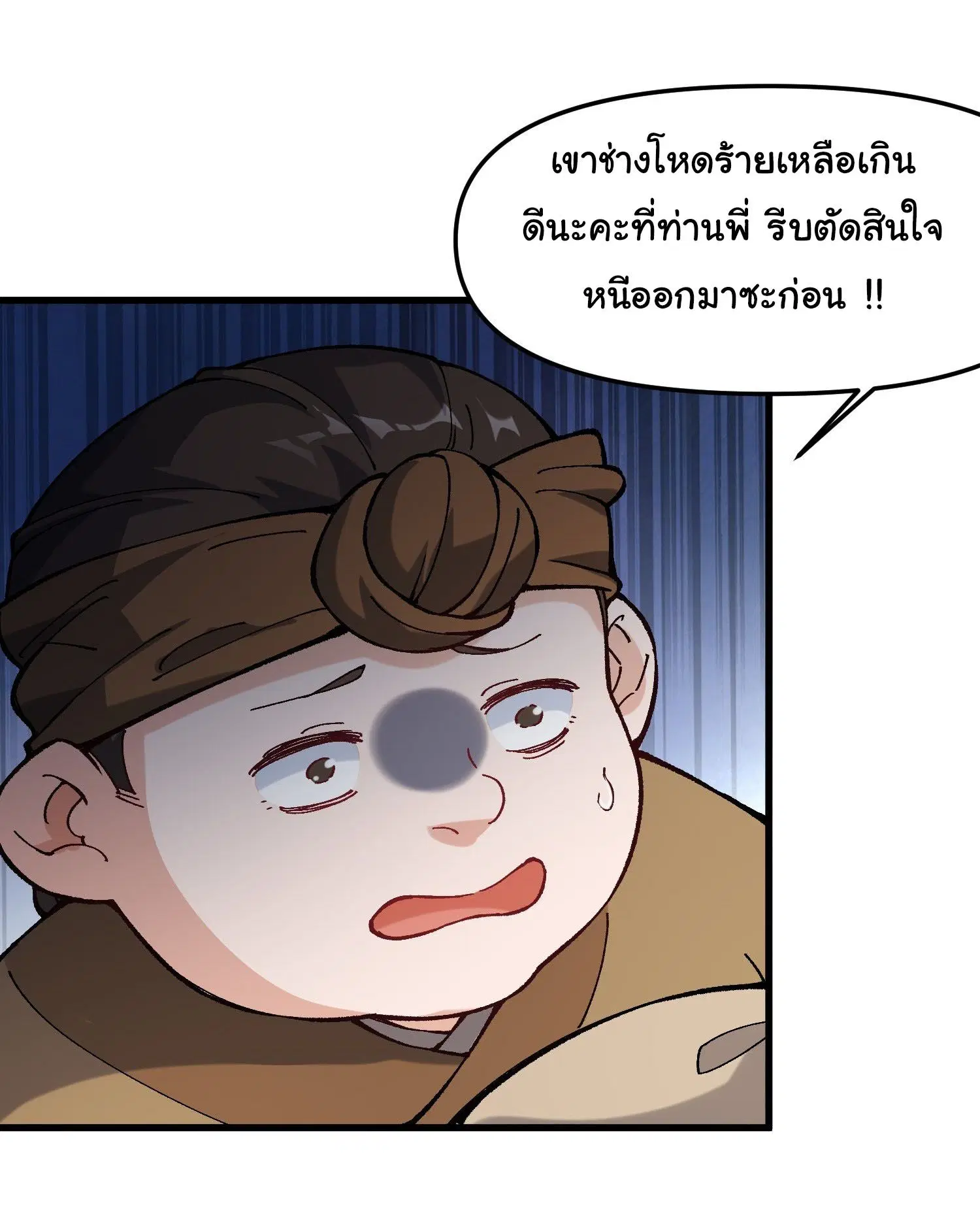 I Am in Ruins and I Rely on My Apprentice to Survive ตอนที่ 51 หน้า 2