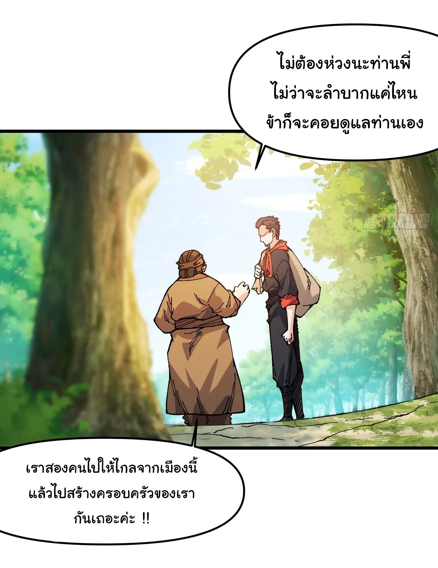 I Am in Ruins and I Rely on My Apprentice to Survive ตอนที่ 51 หน้า 3