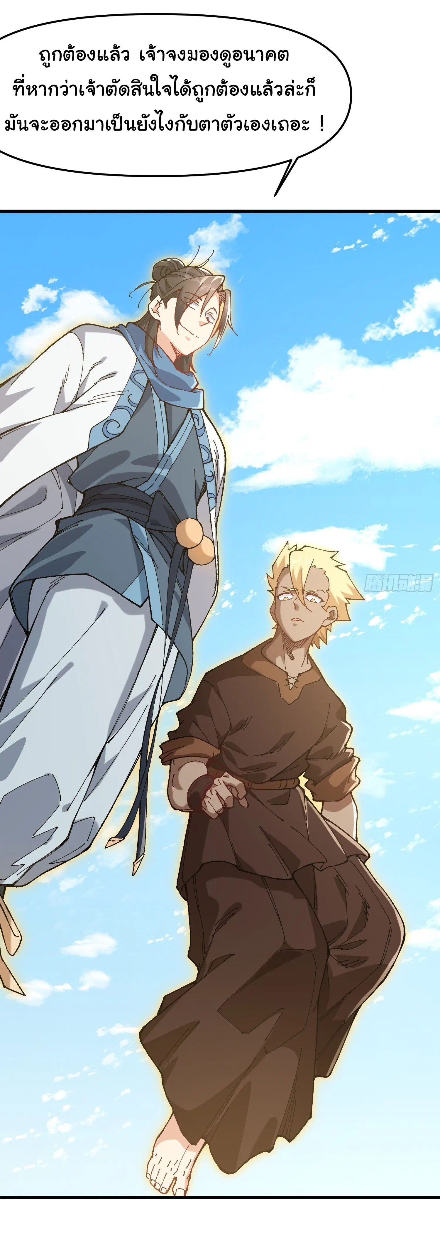 I Am in Ruins and I Rely on My Apprentice to Survive ตอนที่ 54 หน้า 3