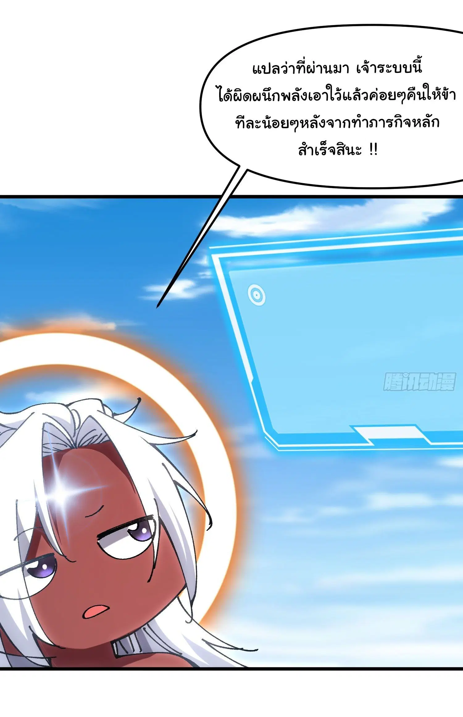 I Am in Ruins and I Rely on My Apprentice to Survive ตอนที่ 56 หน้า 3