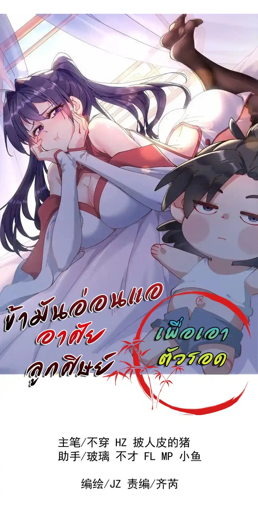 I Am in Ruins and I Rely on My Apprentice to Survive ตอนที่ 7 หน้า 1