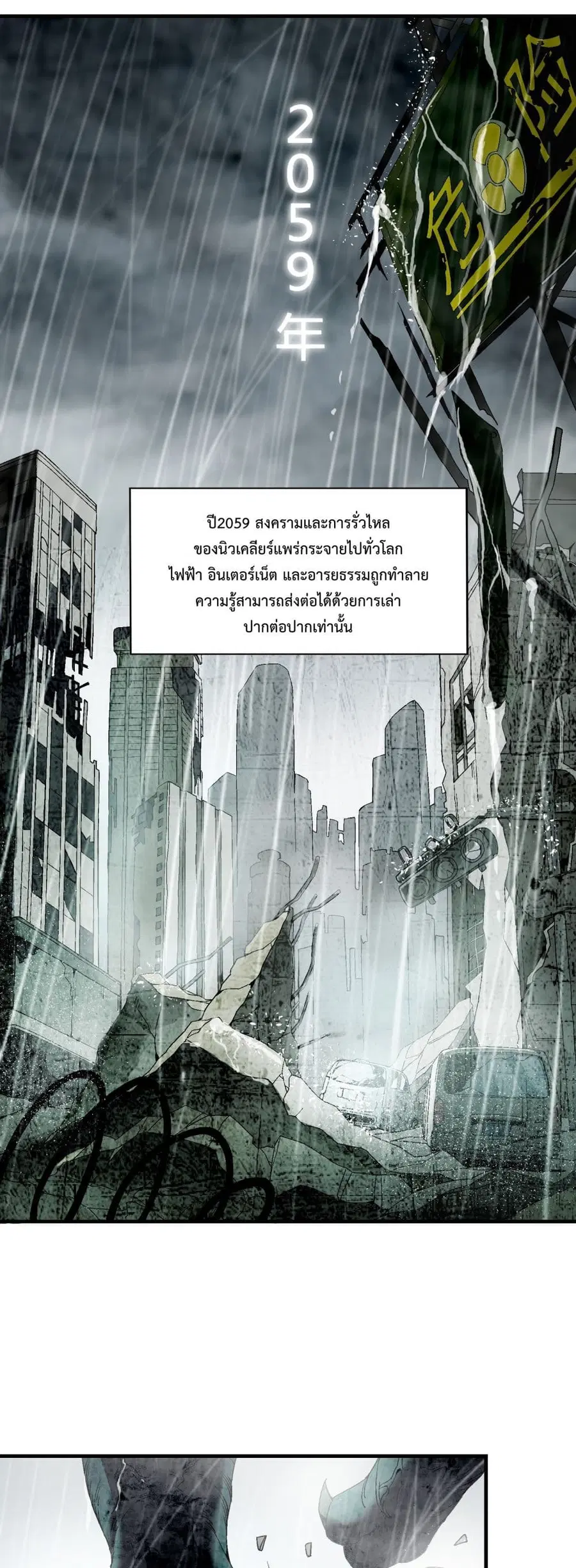 I Am Invincible After Going Down the Mountain ตอนที่ 1 หน้า 2