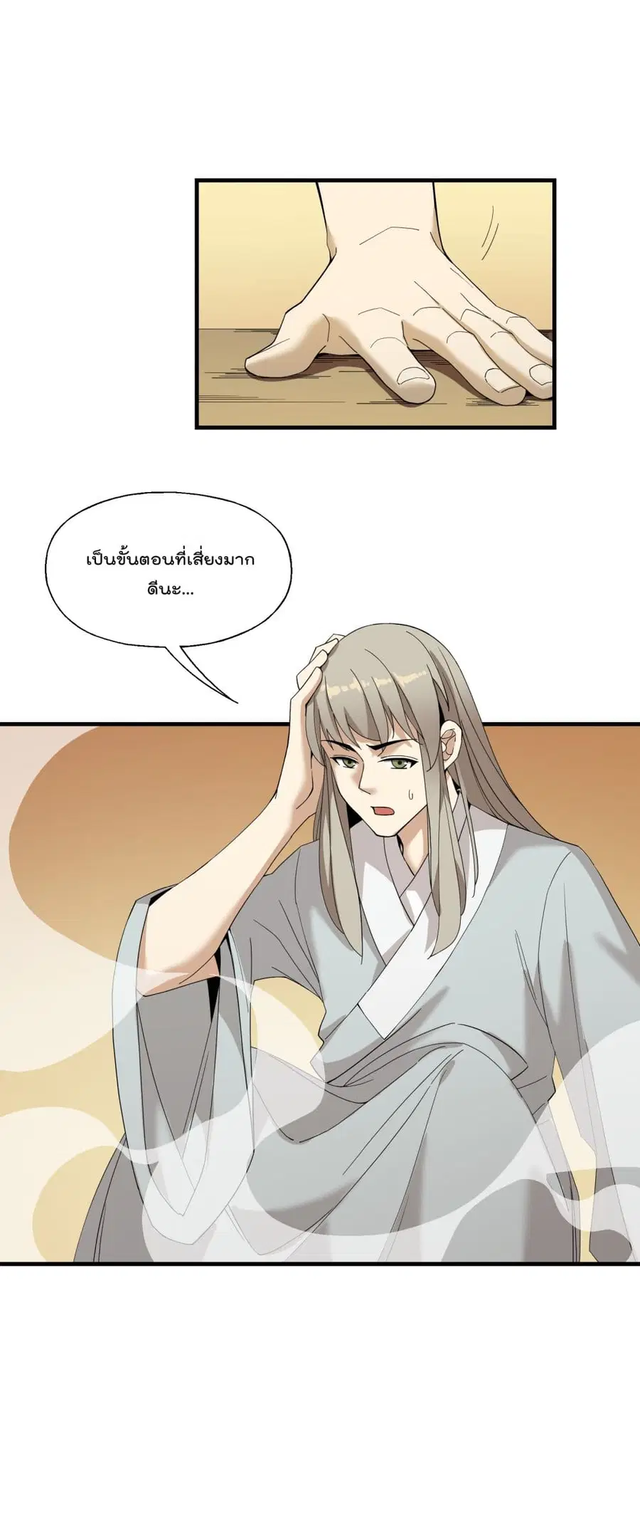 I Am Invincible After Going Down the Mountain ตอนที่ 12 หน้า 3