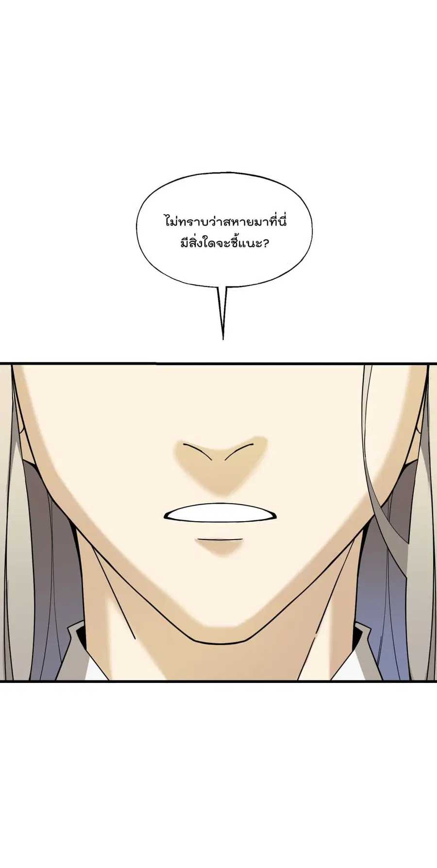 I Am Invincible After Going Down the Mountain ตอนที่ 13 หน้า 2