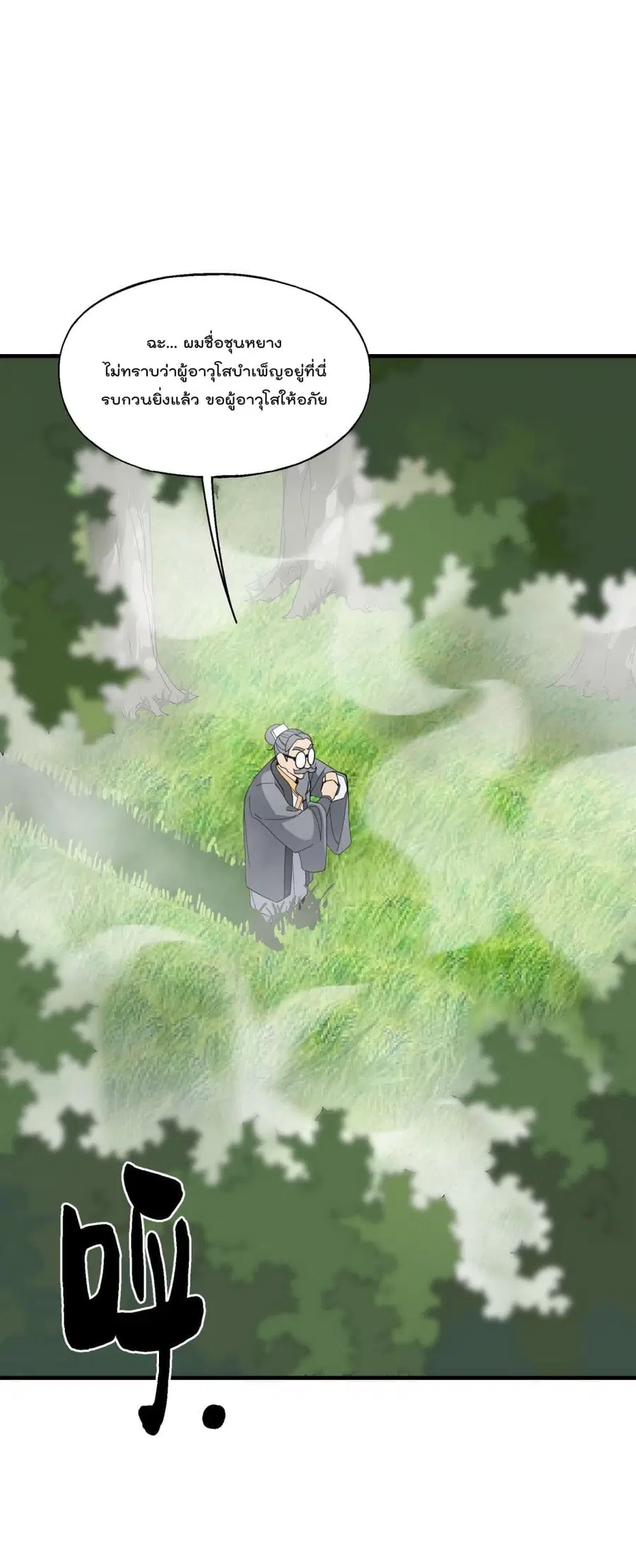 I Am Invincible After Going Down the Mountain ตอนที่ 13 หน้า 3