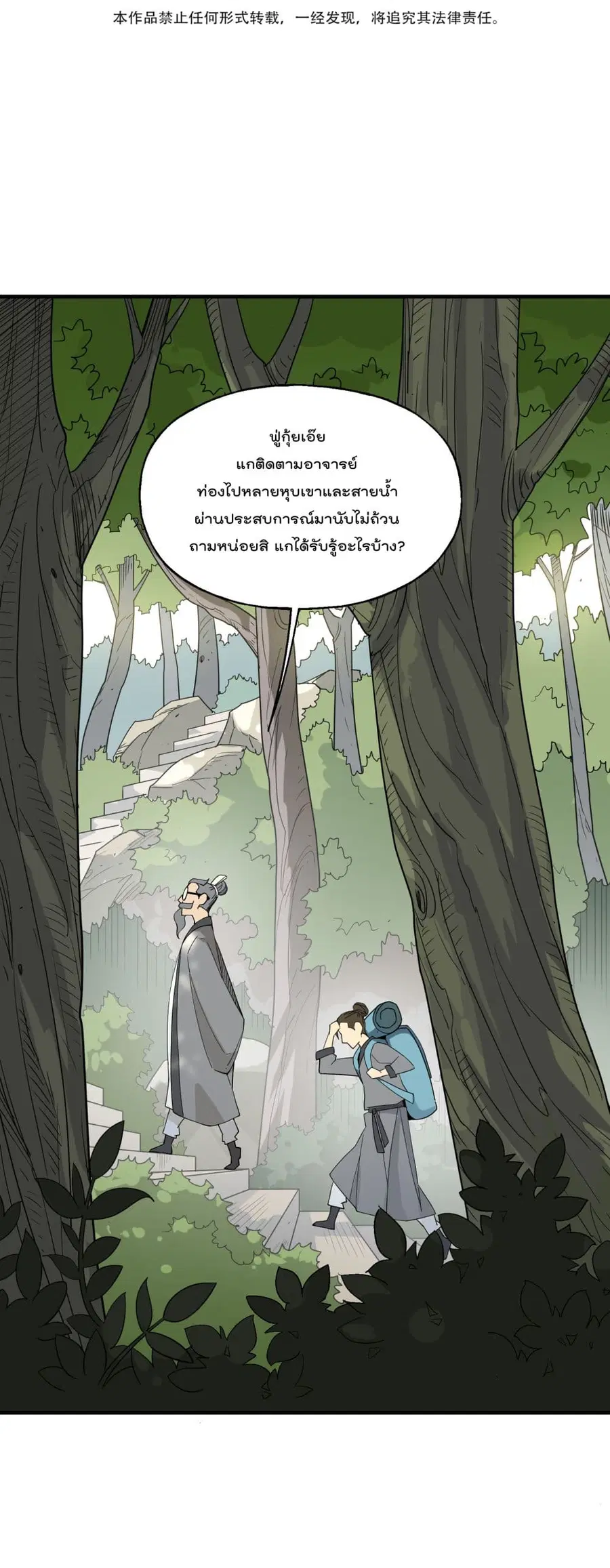 I Am Invincible After Going Down the Mountain ตอนที่ 17 หน้า 2