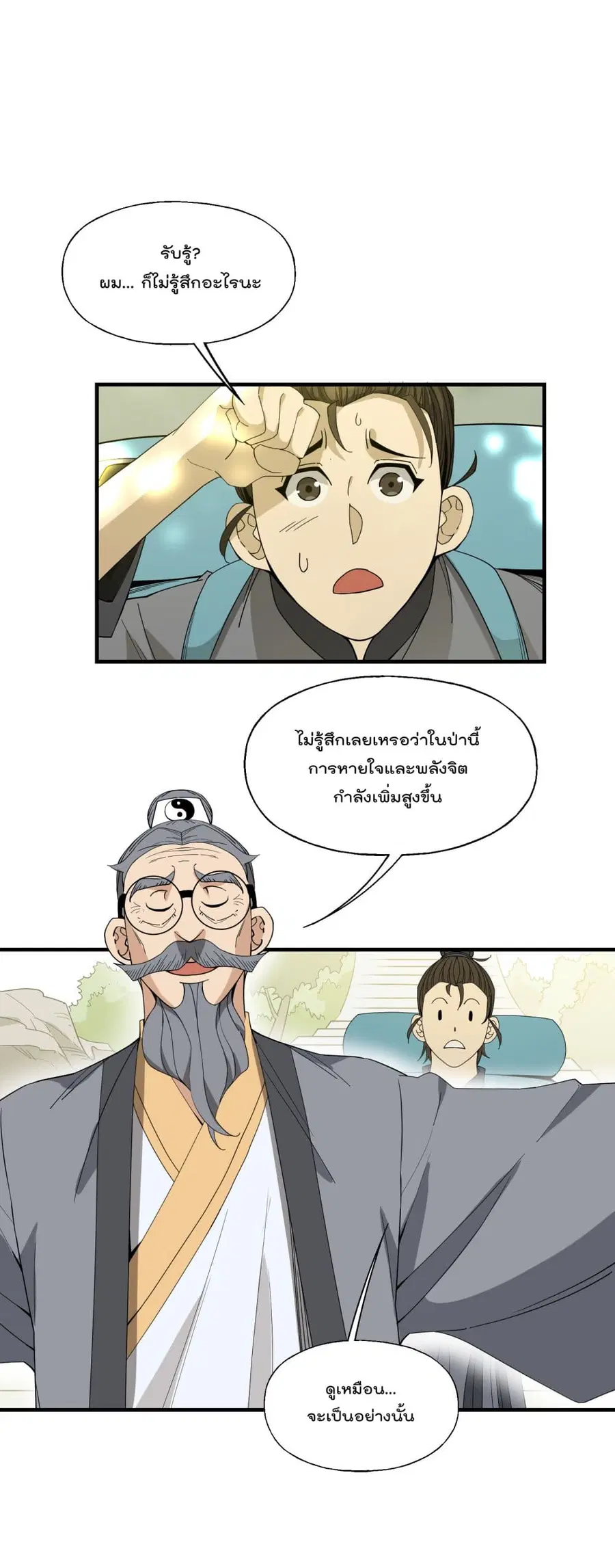 I Am Invincible After Going Down the Mountain ตอนที่ 17 หน้า 3