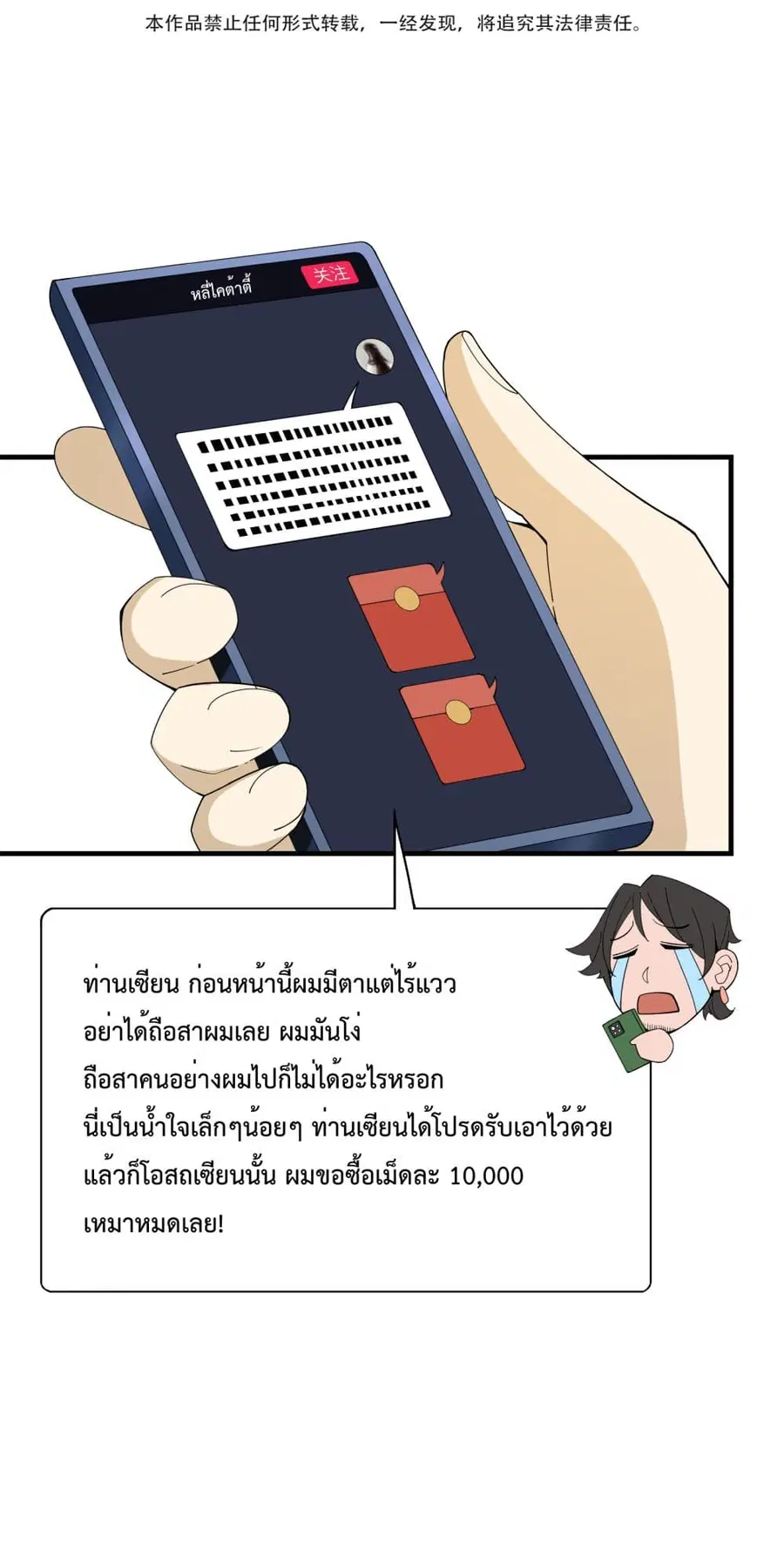 I Am Invincible After Going Down the Mountain ตอนที่ 18 หน้า 2