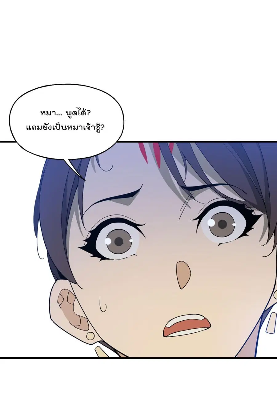 I Am Invincible After Going Down the Mountain ตอนที่ 19 หน้า 3