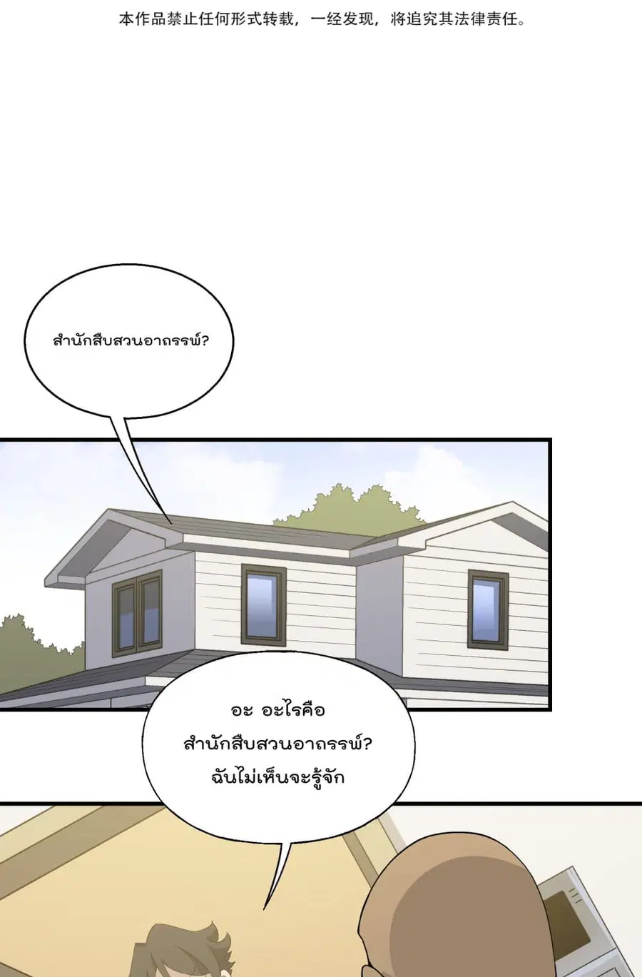 I Am Invincible After Going Down the Mountain ตอนที่ 20 หน้า 2