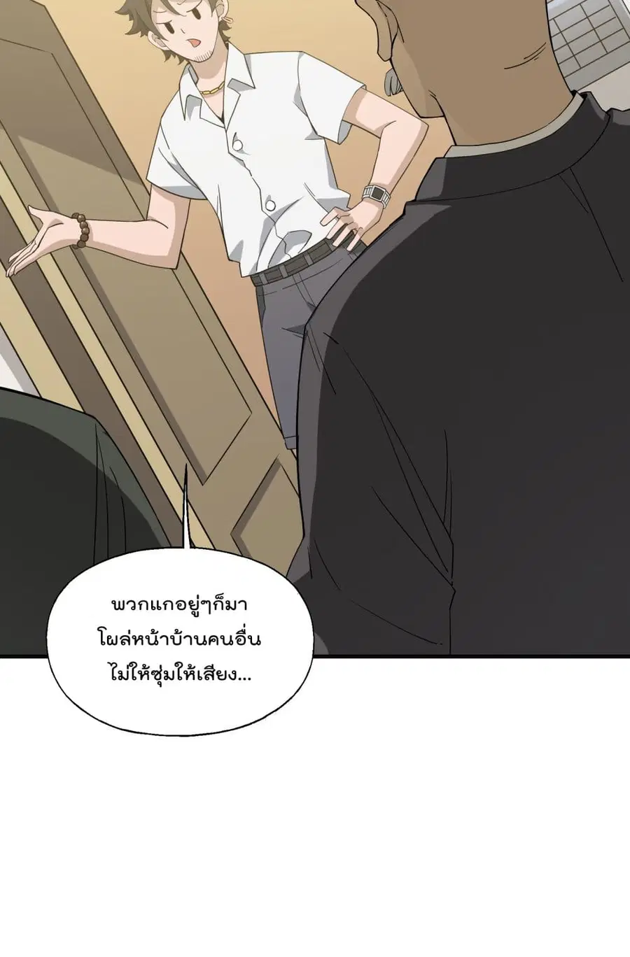 I Am Invincible After Going Down the Mountain ตอนที่ 20 หน้า 3