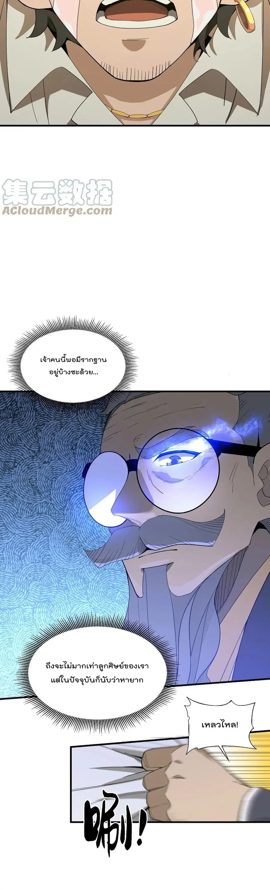 I Am Invincible After Going Down the Mountain ตอนที่ 21 หน้า 3