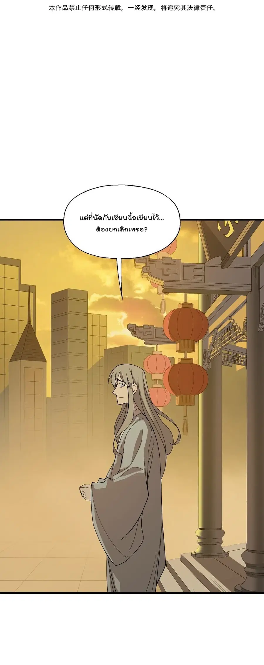 I Am Invincible After Going Down the Mountain ตอนที่ 22 หน้า 2
