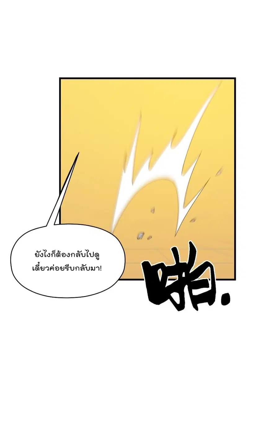 I Am Invincible After Going Down the Mountain ตอนที่ 22 หน้า 3
