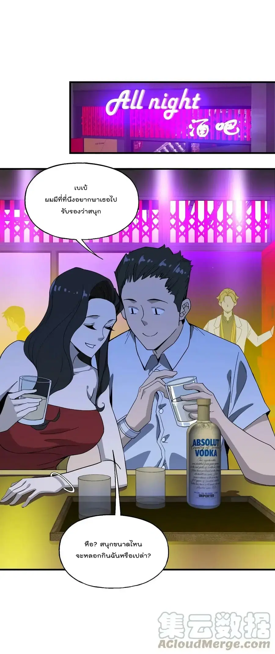 I Am Invincible After Going Down the Mountain ตอนที่ 25 หน้า 3