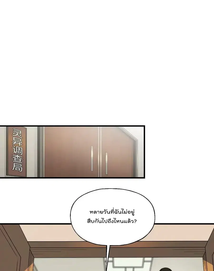 I Am Invincible After Going Down the Mountain ตอนที่ 27 หน้า 2