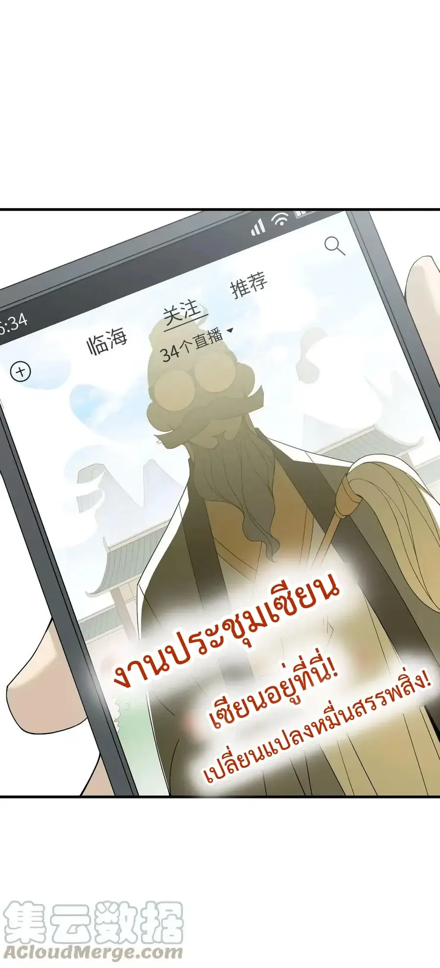 I Am Invincible After Going Down the Mountain ตอนที่ 28 หน้า 3