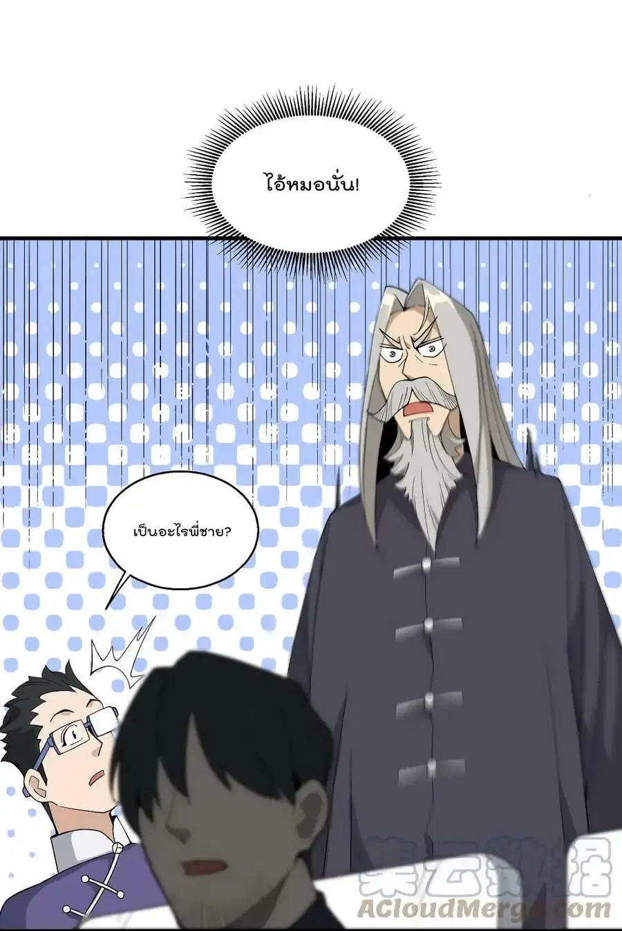 I Am Invincible After Going Down the Mountain ตอนที่ 30 หน้า 3