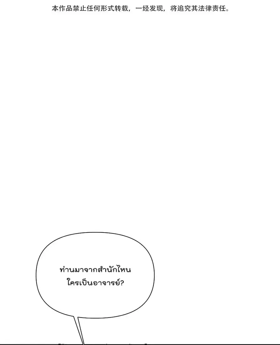 I Am Invincible After Going Down the Mountain ตอนที่ 31 หน้า 2