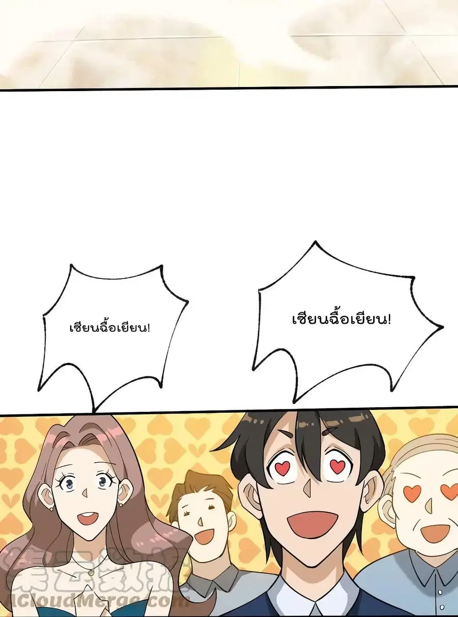 I Am Invincible After Going Down the Mountain ตอนที่ 32 หน้า 3