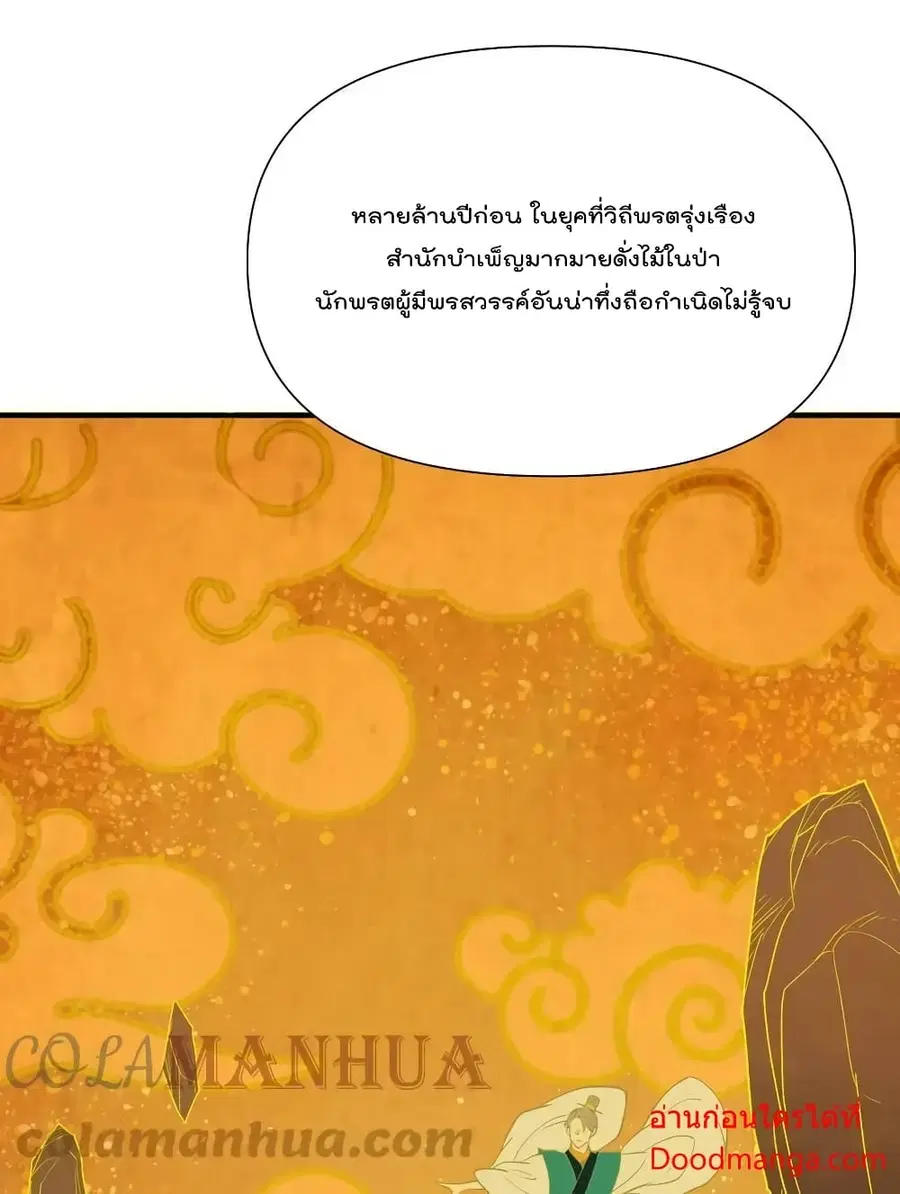 I Am Invincible After Going Down the Mountain ตอนที่ 37 หน้า 2