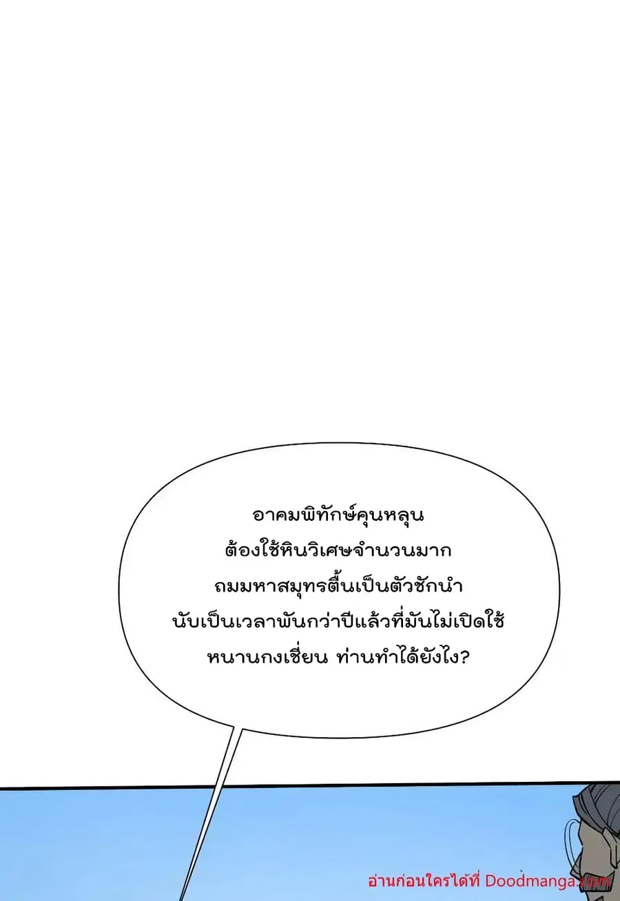 I Am Invincible After Going Down the Mountain ตอนที่ 40 หน้า 2