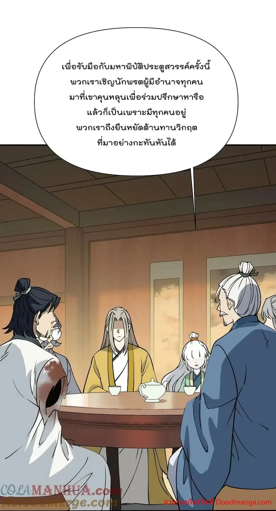 I Am Invincible After Going Down the Mountain ตอนที่ 41 หน้า 3