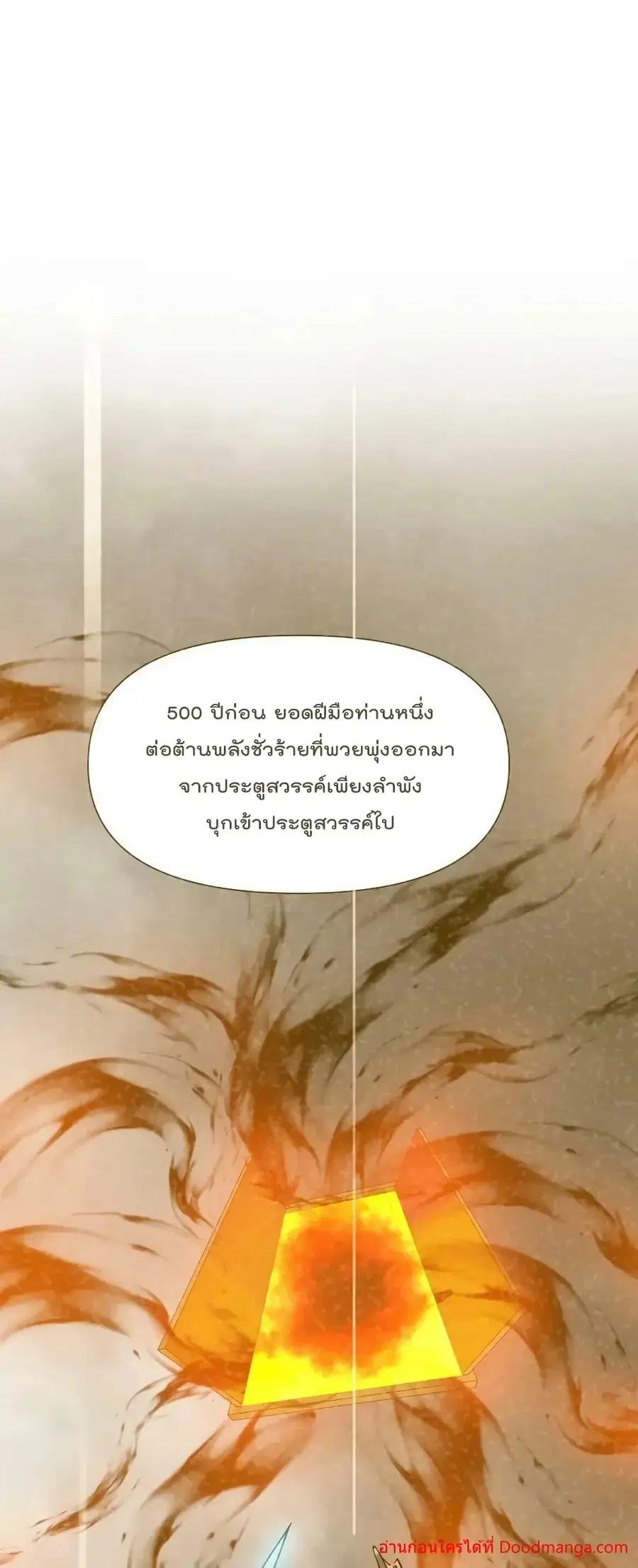 I Am Invincible After Going Down the Mountain ตอนที่ 42 หน้า 2
