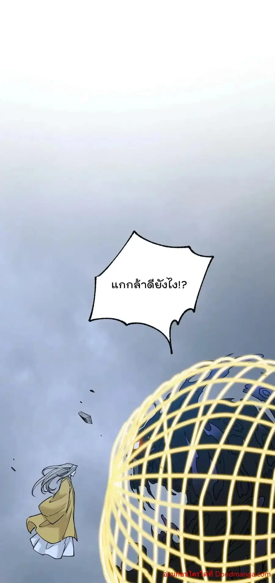 I Am Invincible After Going Down the Mountain ตอนที่ 44 หน้า 2