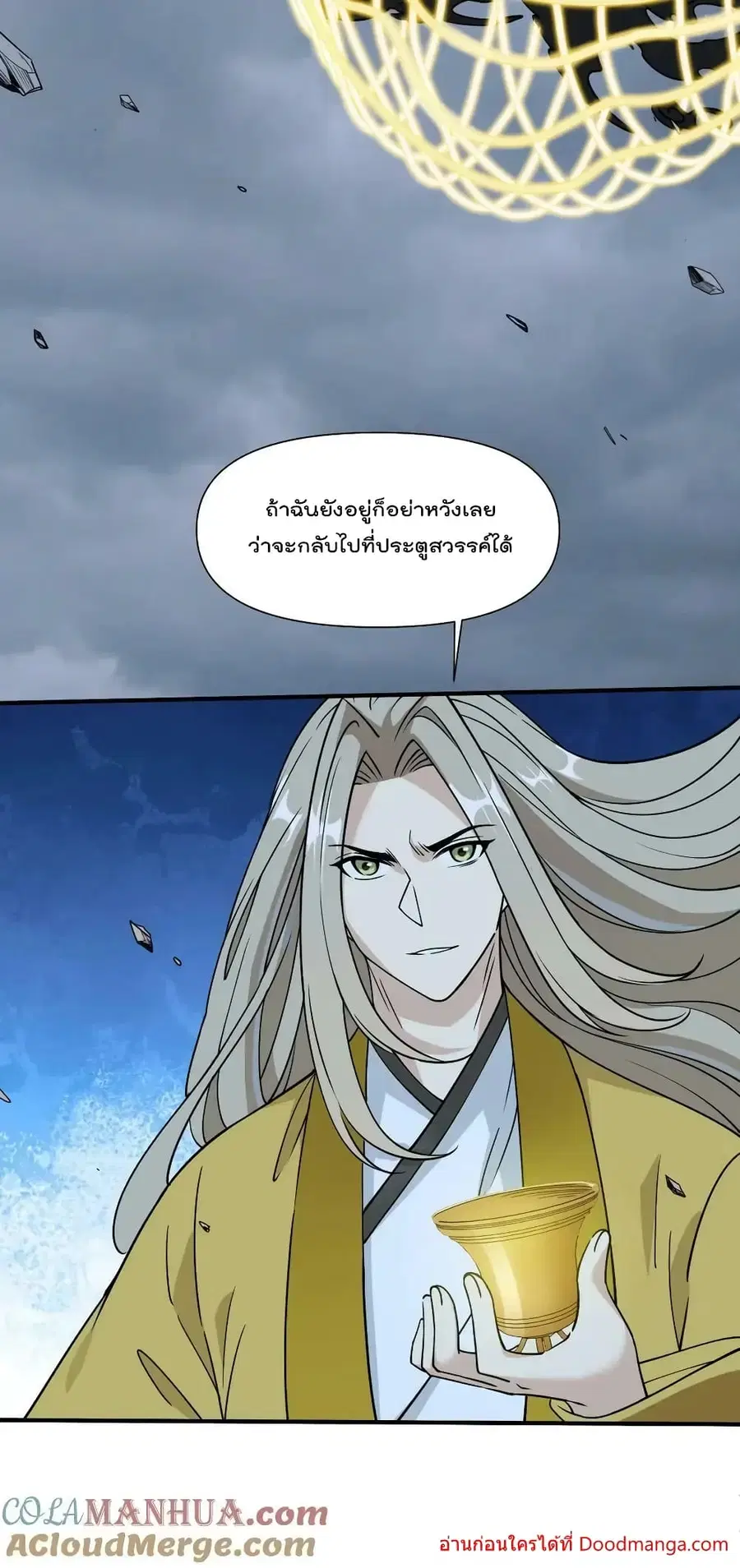 I Am Invincible After Going Down the Mountain ตอนที่ 44 หน้า 3
