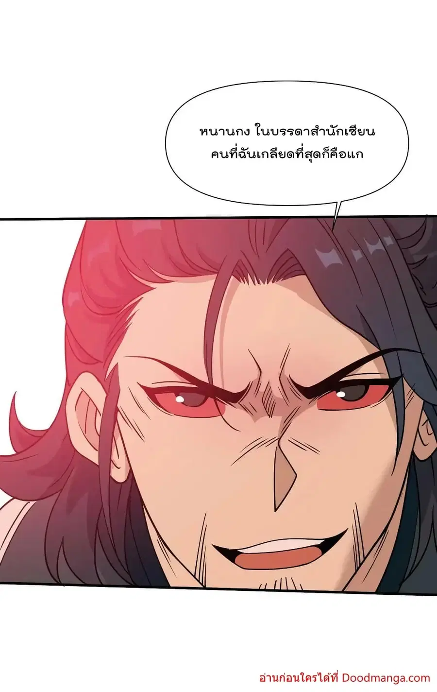I Am Invincible After Going Down the Mountain ตอนที่ 45 หน้า 3