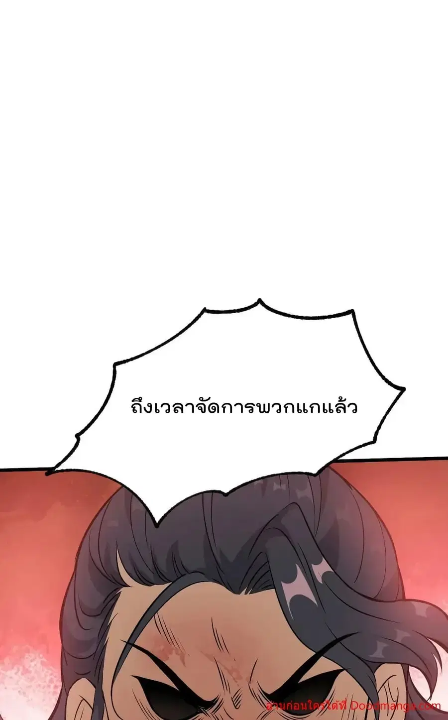 I Am Invincible After Going Down the Mountain ตอนที่ 46 หน้า 2
