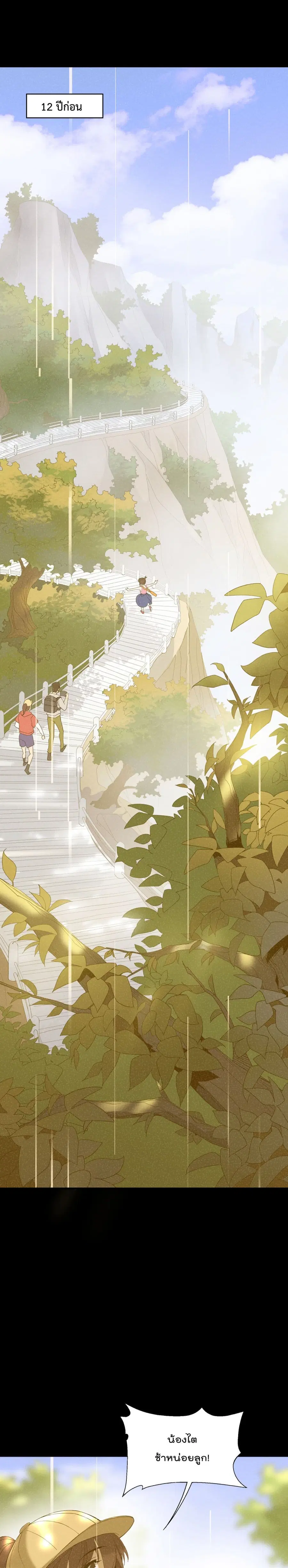 I Am Invincible After Going Down the Mountain ตอนที่ 7 หน้า 2