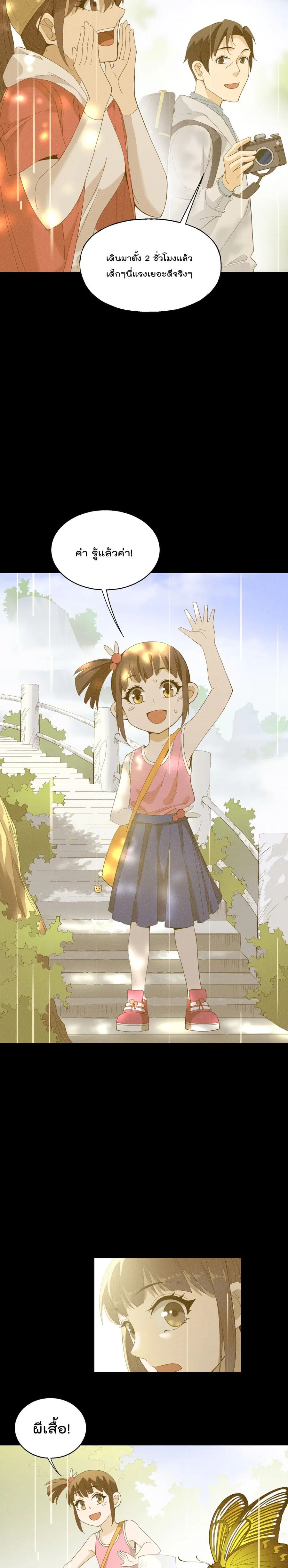 I Am Invincible After Going Down the Mountain ตอนที่ 7 หน้า 3