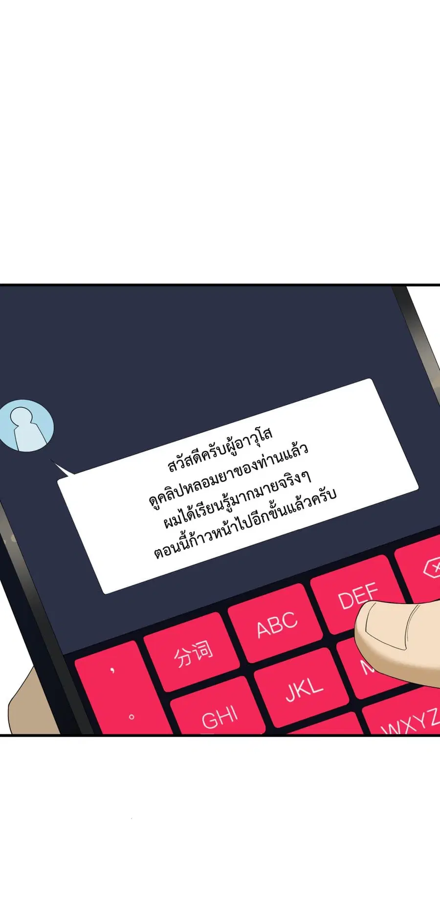 I Am Invincible After Going Down the Mountain ตอนที่ 8 หน้า 2