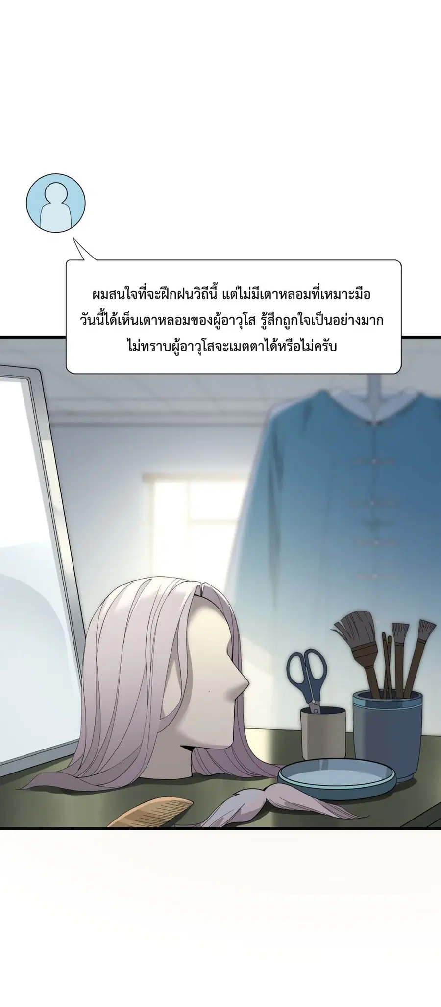 I Am Invincible After Going Down the Mountain ตอนที่ 8 หน้า 3