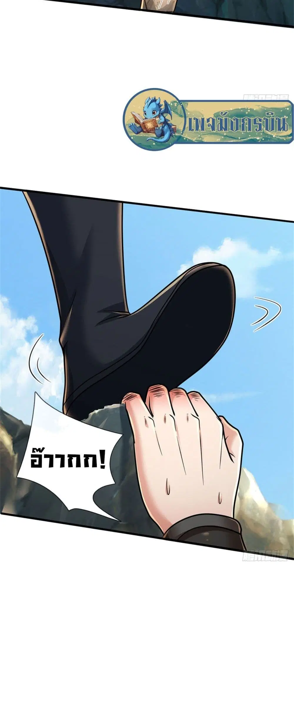 I Am Invincible in the Fantasy World of the Apocalypse ตอนที่ 1 หน้า 3