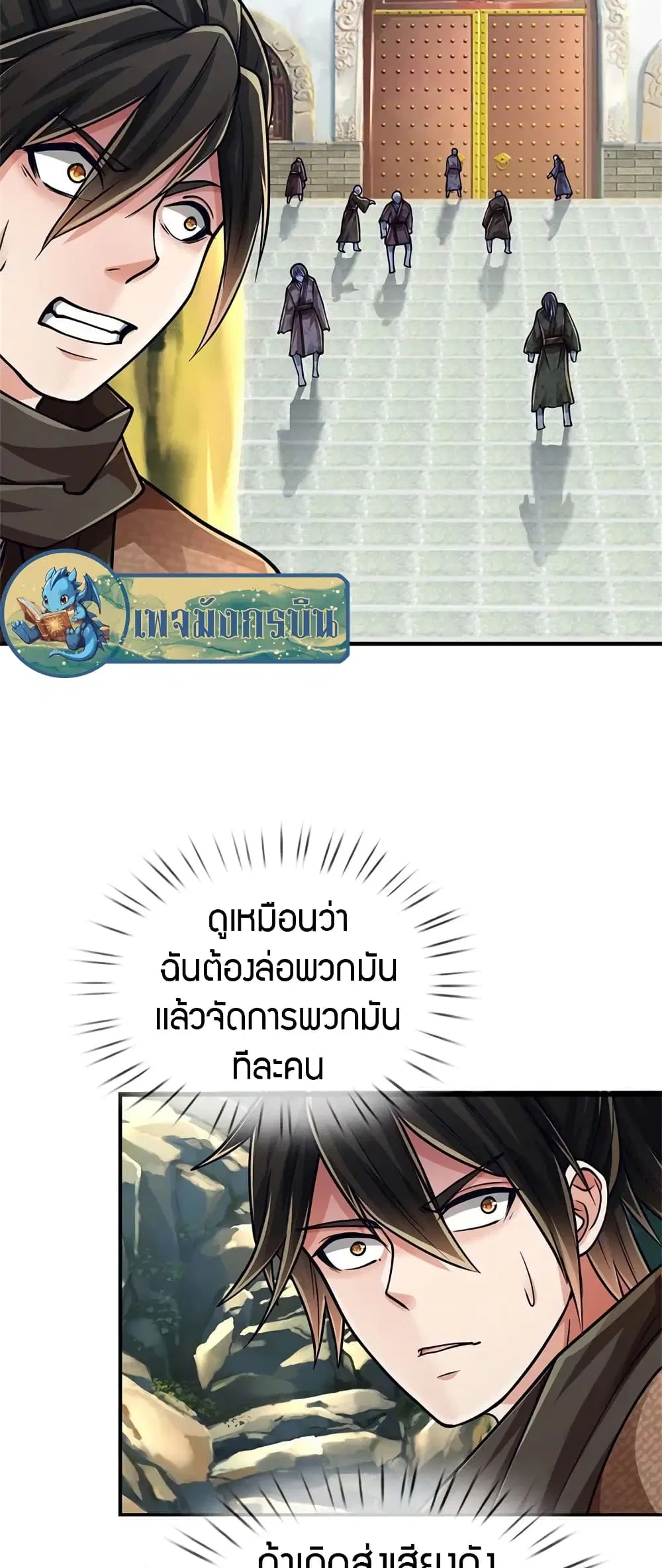 I Am Invincible in the Fantasy World of the Apocalypse ตอนที่ 2 หน้า 3