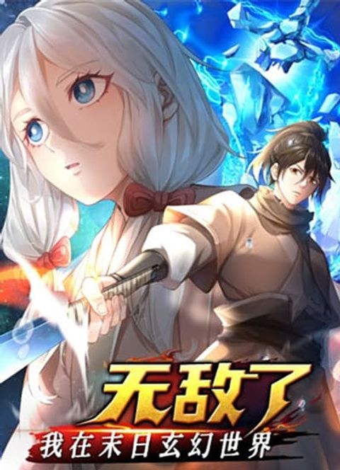 ปก I Am Invincible in the Fantasy World of the Apocalypse มังงะจีน แปลไทย