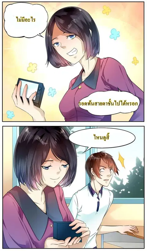 I Am My Wife ตอนที่ 33 หน้า 1